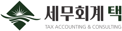 세무회계택 로고