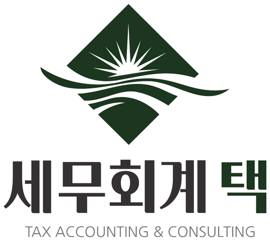 세무회계택